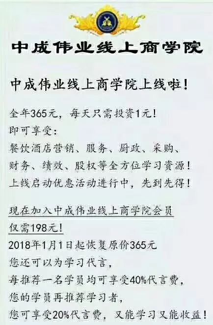 足不出戶，賦能餐飲未來 中成偉業(yè)線上商學(xué)院正式上線